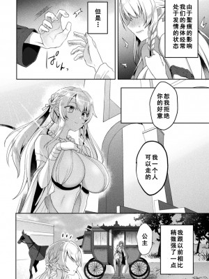 [恋河ミノル] エデンズリッター淫悦の聖魔騎士ルシフェル編 THE COMIC [如月響子汉化组] [DL版]_250