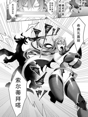 [恋河ミノル] エデンズリッター淫悦の聖魔騎士ルシフェル編 THE COMIC [如月響子汉化组] [DL版]_112