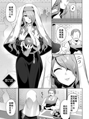 [恋河ミノル] エデンズリッター淫悦の聖魔騎士ルシフェル編 THE COMIC [如月響子汉化组] [DL版]_167