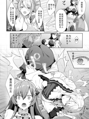 [恋河ミノル] エデンズリッター淫悦の聖魔騎士ルシフェル編 THE COMIC [如月響子汉化组] [DL版]_090