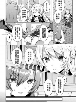 [恋河ミノル] エデンズリッター淫悦の聖魔騎士ルシフェル編 THE COMIC [如月響子汉化组] [DL版]_142