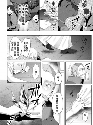 [恋河ミノル] エデンズリッター淫悦の聖魔騎士ルシフェル編 THE COMIC [如月響子汉化组] [DL版]_218