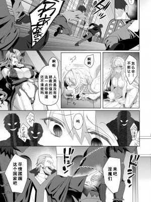 [恋河ミノル] エデンズリッター淫悦の聖魔騎士ルシフェル編 THE COMIC [如月響子汉化组] [DL版]_217
