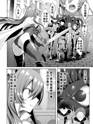 [恋河ミノル] エデンズリッター淫悦の聖魔騎士ルシフェル編 THE COMIC [如月響子汉化组] [DL版]_152