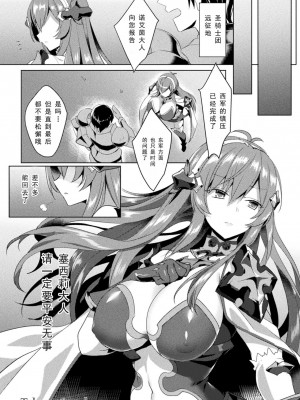 [恋河ミノル] エデンズリッター淫悦の聖魔騎士ルシフェル編 THE COMIC [如月響子汉化组] [DL版]_030