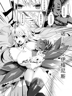 [恋河ミノル] エデンズリッター淫悦の聖魔騎士ルシフェル編 THE COMIC [如月響子汉化组] [DL版]_028