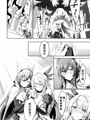 [恋河ミノル] エデンズリッター淫悦の聖魔騎士ルシフェル編 THE COMIC [如月響子汉化组] [DL版]_248