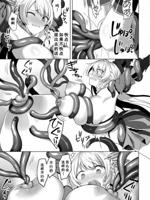 [恋河ミノル] エデンズリッター淫悦の聖魔騎士ルシフェル編 THE COMIC [如月響子汉化组] [DL版]_237