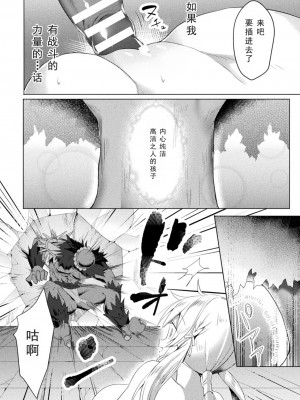 [恋河ミノル] エデンズリッター淫悦の聖魔騎士ルシフェル編 THE COMIC [如月響子汉化组] [DL版]_024