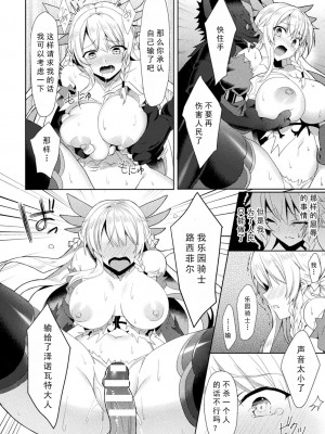 [恋河ミノル] エデンズリッター淫悦の聖魔騎士ルシフェル編 THE COMIC [如月響子汉化组] [DL版]_046