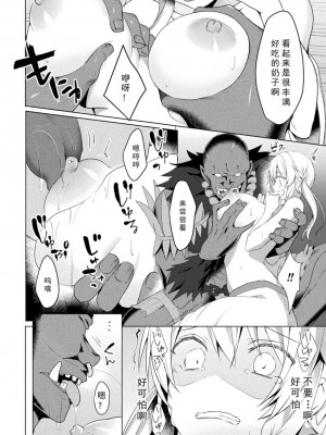 [恋河ミノル] エデンズリッター淫悦の聖魔騎士ルシフェル編 THE COMIC [如月響子汉化组] [DL版]_014