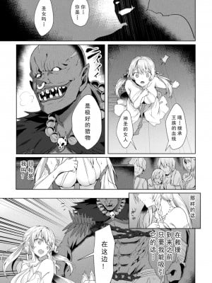 [恋河ミノル] エデンズリッター淫悦の聖魔騎士ルシフェル編 THE COMIC [如月響子汉化组] [DL版]_011