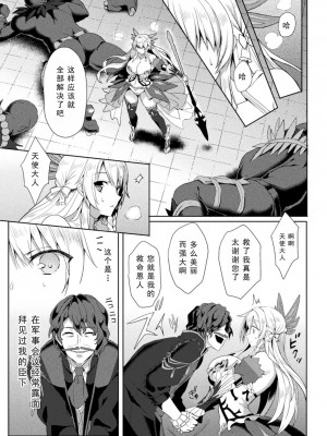 [恋河ミノル] エデンズリッター淫悦の聖魔騎士ルシフェル編 THE COMIC [如月響子汉化组] [DL版]_035