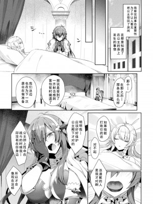 [恋河ミノル] エデンズリッター淫悦の聖魔騎士ルシフェル編 THE COMIC [如月響子汉化组] [DL版]_091
