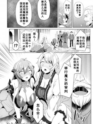 [恋河ミノル] エデンズリッター淫悦の聖魔騎士ルシフェル編 THE COMIC [如月響子汉化组] [DL版]_194
