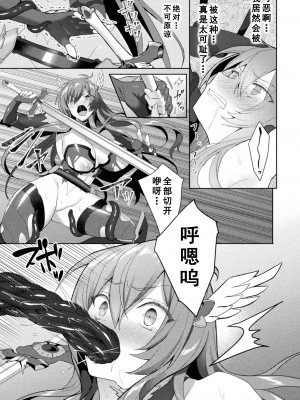 [恋河ミノル] エデンズリッター淫悦の聖魔騎士ルシフェル編 THE COMIC [如月響子汉化组] [DL版]_125
