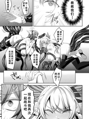 [恋河ミノル] エデンズリッター淫悦の聖魔騎士ルシフェル編 THE COMIC [如月響子汉化组] [DL版]_243