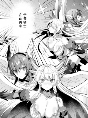 [恋河ミノル] エデンズリッター淫悦の聖魔騎士ルシフェル編 THE COMIC [如月響子汉化组] [DL版]_221