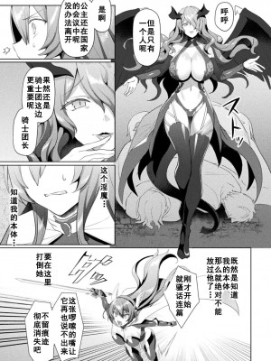 [恋河ミノル] エデンズリッター淫悦の聖魔騎士ルシフェル編 THE COMIC [如月響子汉化组] [DL版]_171