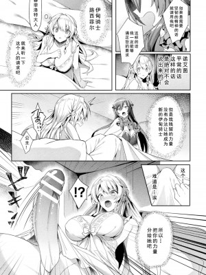 [恋河ミノル] エデンズリッター淫悦の聖魔騎士ルシフェル編 THE COMIC [如月響子汉化组] [DL版]_093