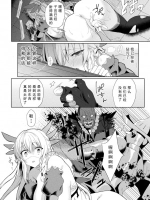 [恋河ミノル] エデンズリッター淫悦の聖魔騎士ルシフェル編 THE COMIC [如月響子汉化组] [DL版]_056
