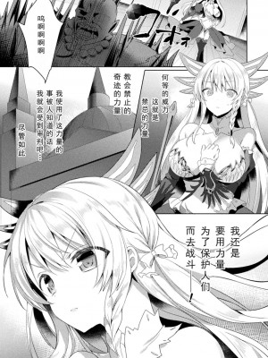 [恋河ミノル] エデンズリッター淫悦の聖魔騎士ルシフェル編 THE COMIC [如月響子汉化组] [DL版]_029