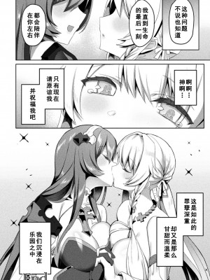 [恋河ミノル] エデンズリッター淫悦の聖魔騎士ルシフェル編 THE COMIC [如月響子汉化组] [DL版]_252