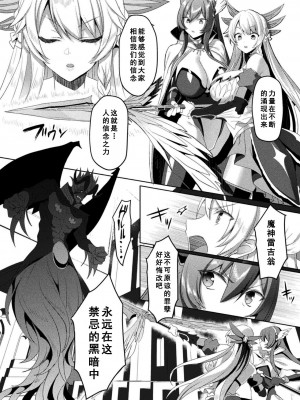 [恋河ミノル] エデンズリッター淫悦の聖魔騎士ルシフェル編 THE COMIC [如月響子汉化组] [DL版]_246