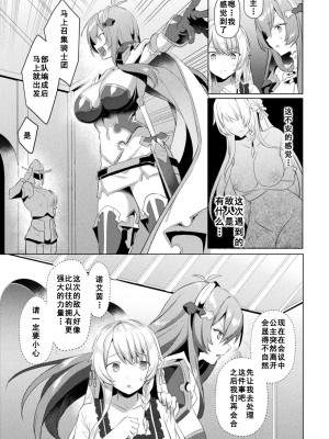 [恋河ミノル] エデンズリッター淫悦の聖魔騎士ルシフェル編 THE COMIC [如月響子汉化组] [DL版]_169