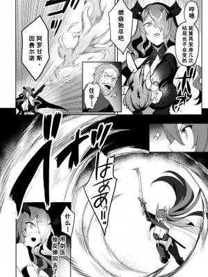 [恋河ミノル] エデンズリッター淫悦の聖魔騎士ルシフェル編 THE COMIC [如月響子汉化组] [DL版]_224