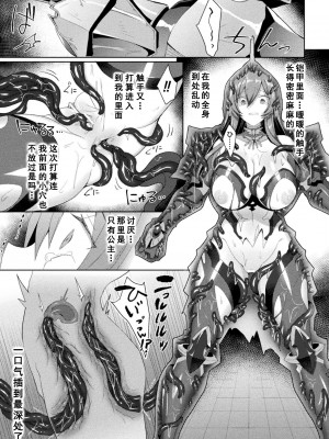 [恋河ミノル] エデンズリッター淫悦の聖魔騎士ルシフェル編 THE COMIC [如月響子汉化组] [DL版]_129