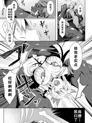 [恋河ミノル] エデンズリッター淫悦の聖魔騎士ルシフェル編 THE COMIC [如月響子汉化组] [DL版]_145