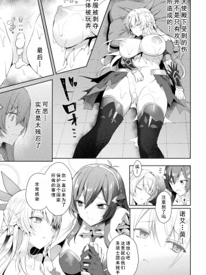 [恋河ミノル] エデンズリッター淫悦の聖魔騎士ルシフェル編 THE COMIC [如月響子汉化组] [DL版]_089