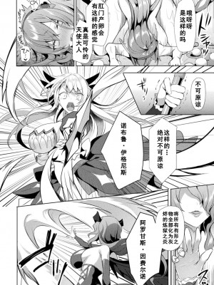 [恋河ミノル] エデンズリッター淫悦の聖魔騎士ルシフェル編 THE COMIC [如月響子汉化组] [DL版]_180