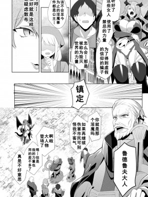 [恋河ミノル] エデンズリッター淫悦の聖魔騎士ルシフェル編 THE COMIC [如月響子汉化组] [DL版]_192