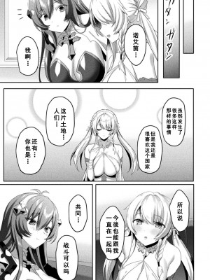 [恋河ミノル] エデンズリッター淫悦の聖魔騎士ルシフェル編 THE COMIC [如月響子汉化组] [DL版]_251