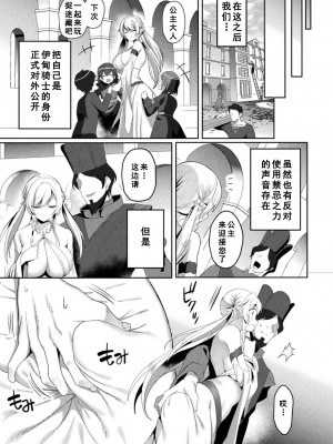 [恋河ミノル] エデンズリッター淫悦の聖魔騎士ルシフェル編 THE COMIC [如月響子汉化组] [DL版]_249
