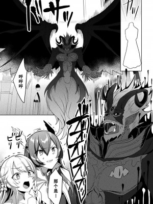 [恋河ミノル] エデンズリッター淫悦の聖魔騎士ルシフェル編 THE COMIC [如月響子汉化组] [DL版]_229