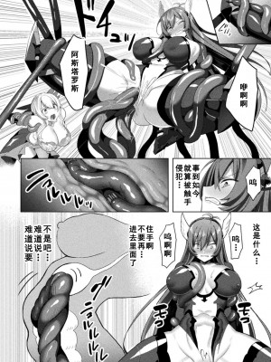 [恋河ミノル] エデンズリッター淫悦の聖魔騎士ルシフェル編 THE COMIC [如月響子汉化组] [DL版]_232