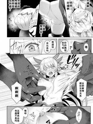 [恋河ミノル] エデンズリッター淫悦の聖魔騎士ルシフェル編 THE COMIC [如月響子汉化组] [DL版]_146