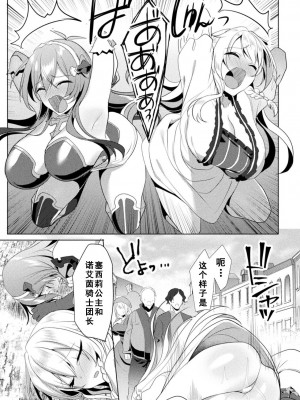 [恋河ミノル] エデンズリッター淫悦の聖魔騎士ルシフェル編 THE COMIC [如月響子汉化组] [DL版]_191
