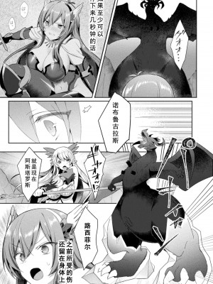 [恋河ミノル] エデンズリッター淫悦の聖魔騎士ルシフェル編 THE COMIC [如月響子汉化组] [DL版]_111