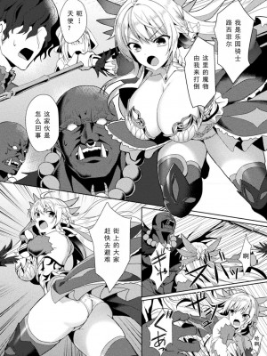 [恋河ミノル] エデンズリッター淫悦の聖魔騎士ルシフェル編 THE COMIC [如月響子汉化组] [DL版]_034