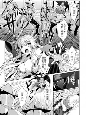 [恋河ミノル] エデンズリッター淫悦の聖魔騎士ルシフェル編 THE COMIC [如月響子汉化组] [DL版]_041