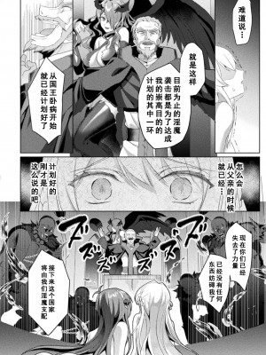 [恋河ミノル] エデンズリッター淫悦の聖魔騎士ルシフェル編 THE COMIC [如月響子汉化组] [DL版]_216