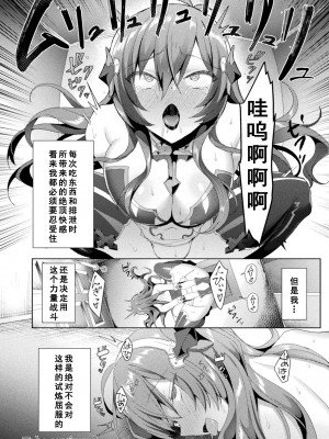 [恋河ミノル] エデンズリッター淫悦の聖魔騎士ルシフェル編 THE COMIC [如月響子汉化组] [DL版]_140