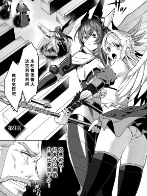 [恋河ミノル] エデンズリッター淫悦の聖魔騎士ルシフェル編 THE COMIC [如月響子汉化组] [DL版]_223