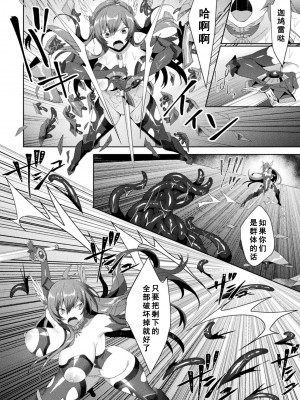 [恋河ミノル] エデンズリッター淫悦の聖魔騎士ルシフェル編 THE COMIC [如月響子汉化组] [DL版]_134