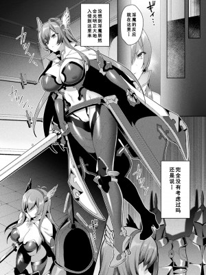 [恋河ミノル] エデンズリッター淫悦の聖魔騎士ルシフェル編 THE COMIC [如月響子汉化组] [DL版]_118