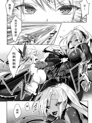 [恋河ミノル] エデンズリッター淫悦の聖魔騎士ルシフェル編 THE COMIC [如月響子汉化组] [DL版]_084